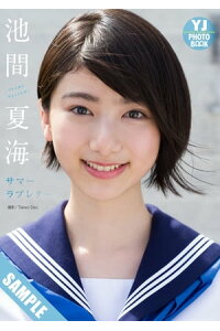 楽天kobo電子書籍ストア デジタル限定 Yj Photo Book 池間夏海写真集 サマーラブレター 立ち読み 池間夏海 楽天kobo電子書籍ストア デジタル限定 Yj Photo Book 池間夏海写真集 サマーラブレター 立ち読み 池間夏海